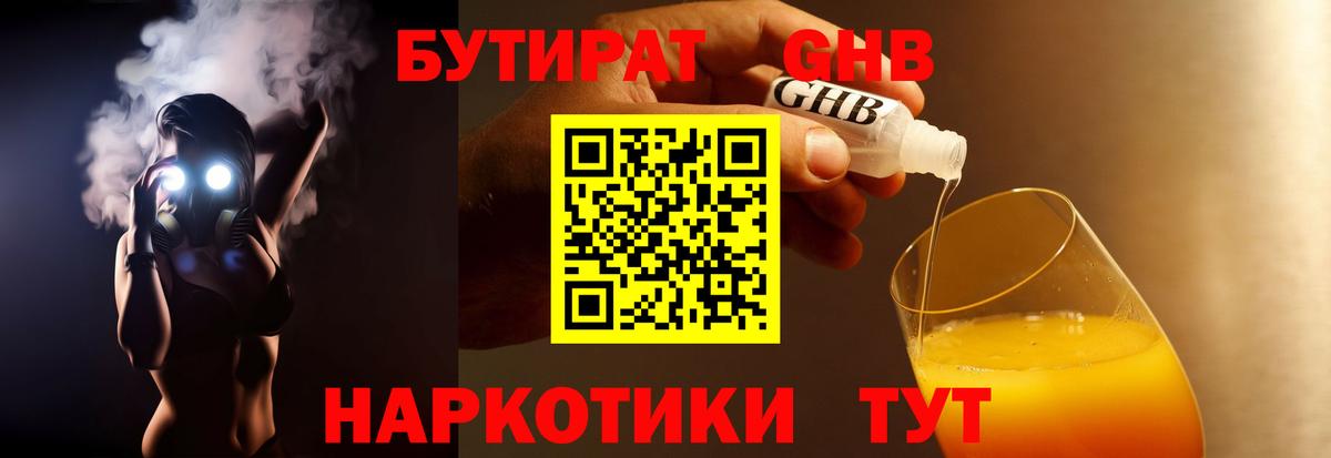 Бутират BDO 33% Челябинск