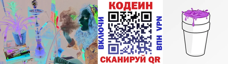 Кодеин напиток Lean (лин)  Челябинск 