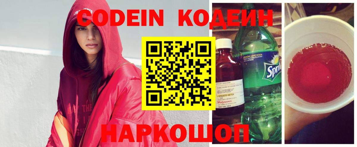 Codein Purple Drank Челябинск