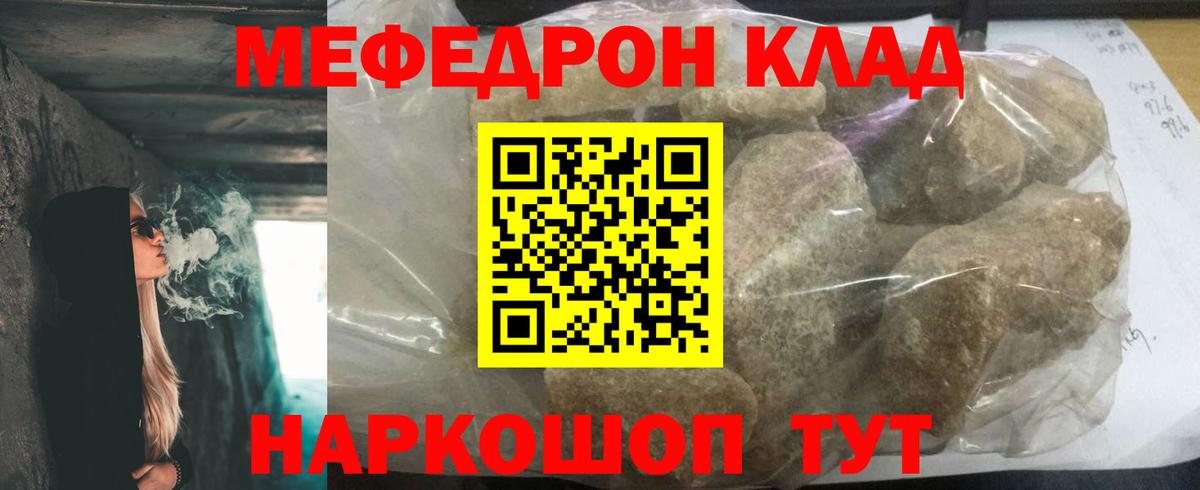 Меф  Челябинск