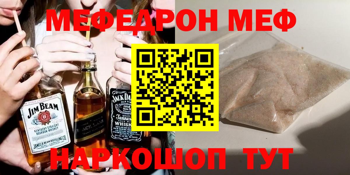 Меф мяу мяу Челябинск