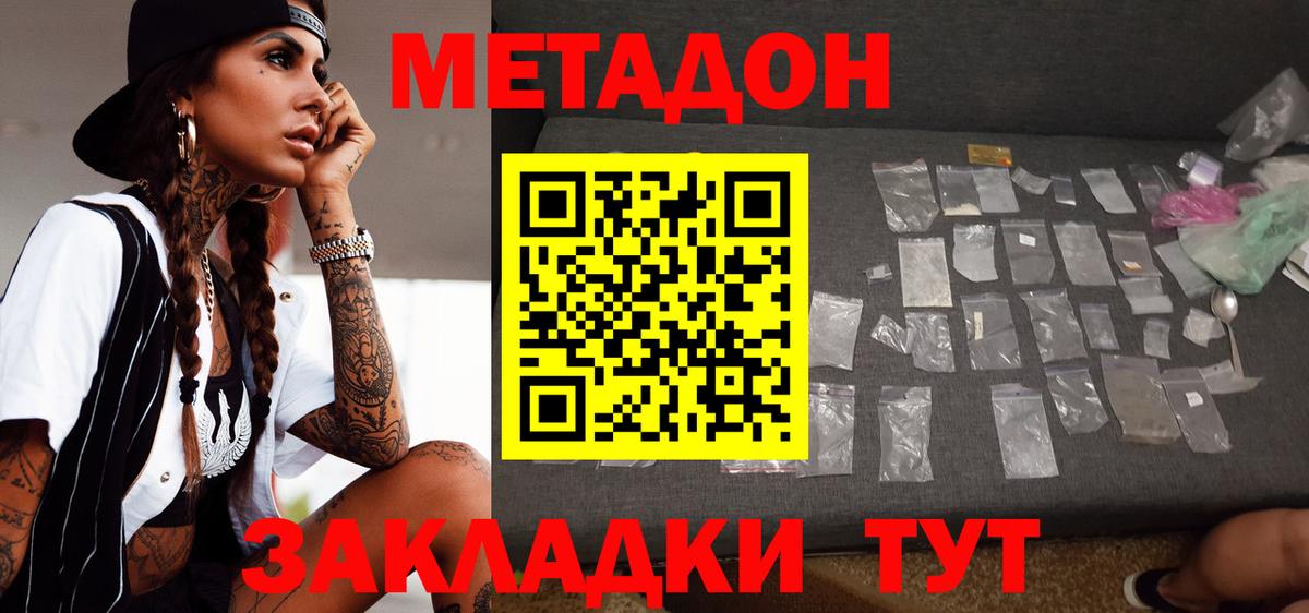 Челябинск  Метадон кристалл  Вход с VPN 