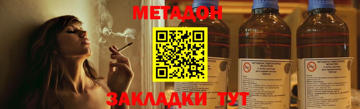 Метадон кристалл Челябинск